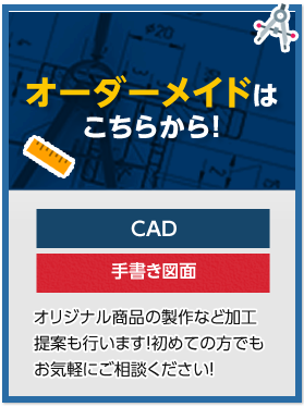 オーダーメイド